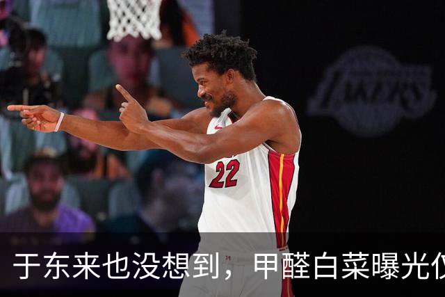 于东来也没想到，甲醛白菜曝光仅3天，胖东来竟又意外火出圈